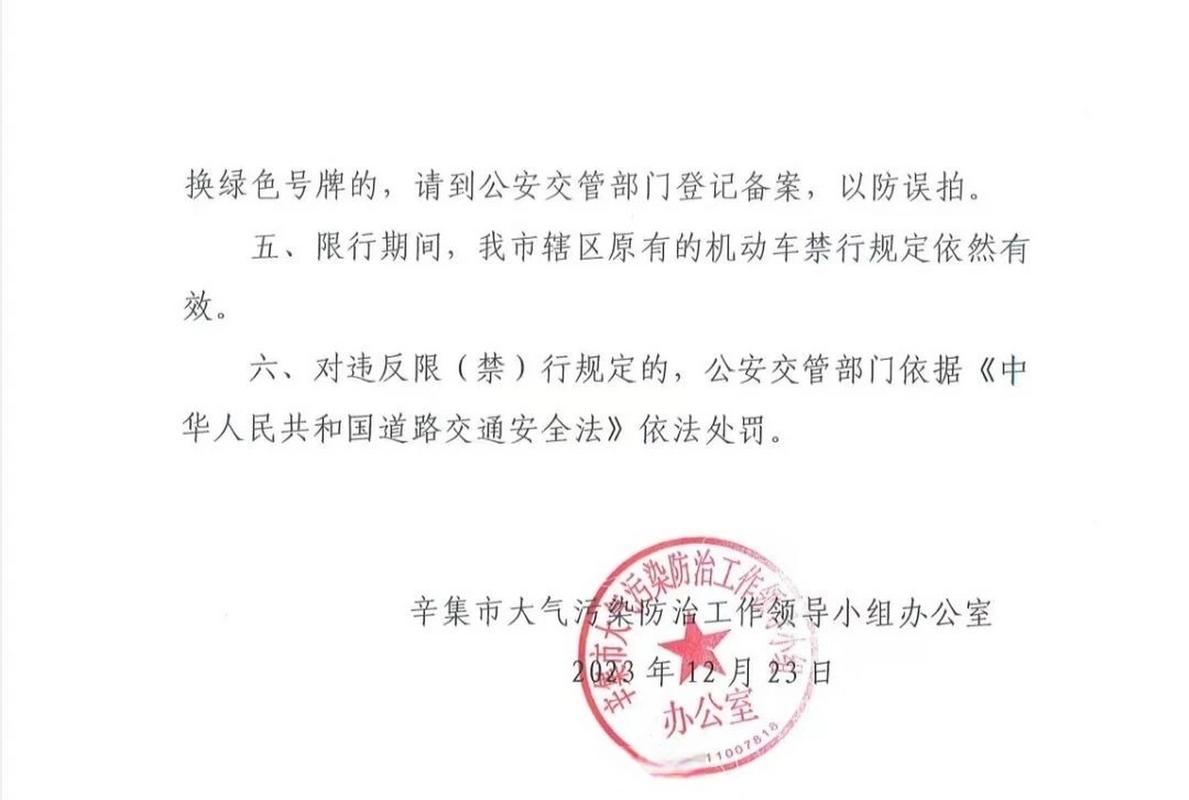 【辛集限行,辛集限行吗】-第5张图片 【辛集限行,辛集限行吗】-第5张图片