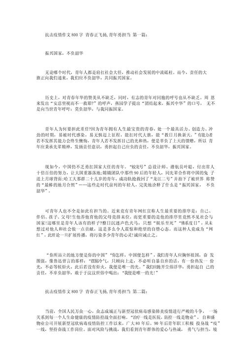 疫情作文(疫情作文素材)-第2张图片 疫情作文(疫情作文素材)-第2张图片