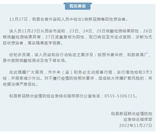 安徽和县疫情,安徽和县疫情最新消息-第4张图片 安徽和县疫情,安徽和县疫情最新消息-第4张图片
