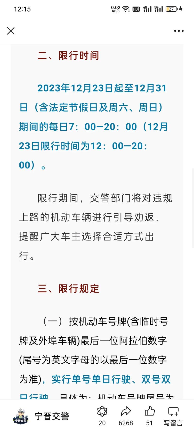 宁晋县限行/宁晋县限行查询-第2张图片 宁晋县限行/宁晋县限行查询-第2张图片
