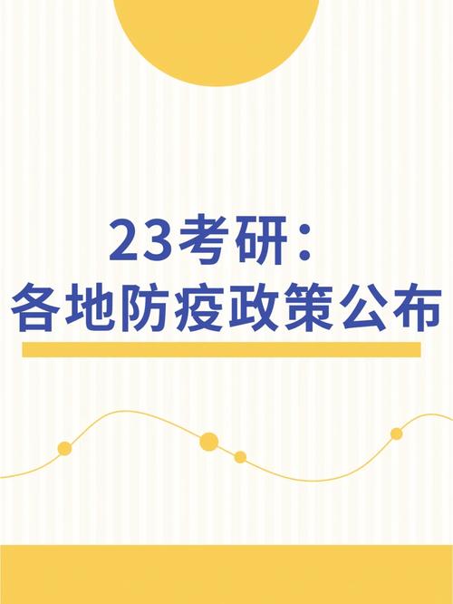 安徽考研疫情要求,安徽考研防疫-第2张图片 安徽考研疫情要求,安徽考研防疫-第2张图片