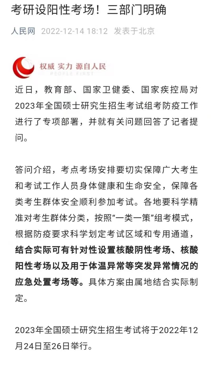 安徽考研疫情要求,安徽考研防疫-第6张图片 安徽考研疫情要求,安徽考研防疫-第6张图片