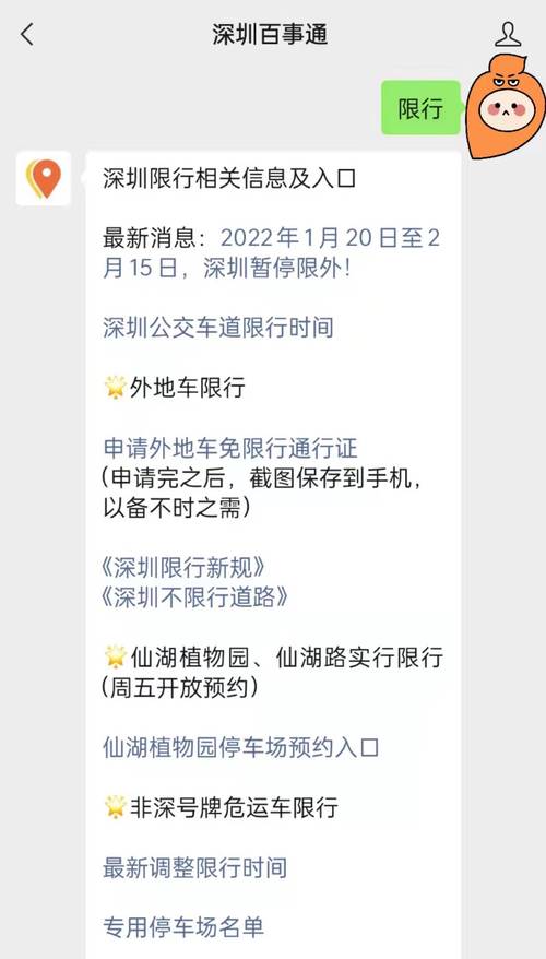 深圳限行处罚-深圳限行处罚多少钱-第5张图片 深圳限行处罚-深圳限行处罚多少钱-第5张图片