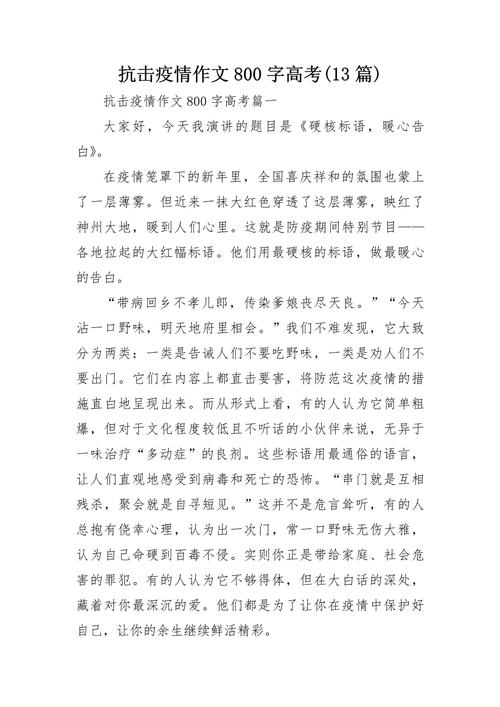 【安宁作文疫情,关于安宁的作文】-第3张图片 【安宁作文疫情,关于安宁的作文】-第3张图片