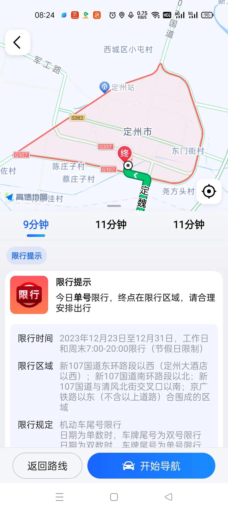 定州限号吗(定州限号吗2024年八月)-第5张图片 定州限号吗(定州限号吗2024年八月)-第5张图片