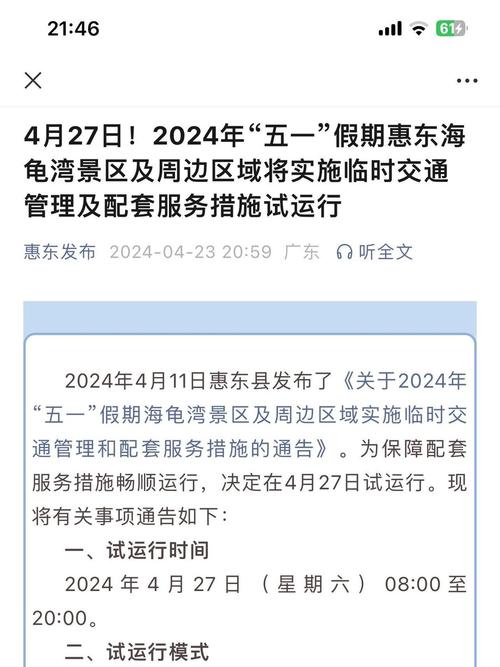 惠州双月湾限行/惠州双月湾限行政策-第4张图片 惠州双月湾限行/惠州双月湾限行政策-第4张图片