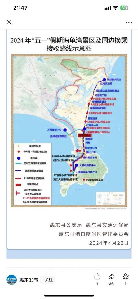 惠州双月湾限行/惠州双月湾限行政策-第5张图片 惠州双月湾限行/惠州双月湾限行政策-第5张图片