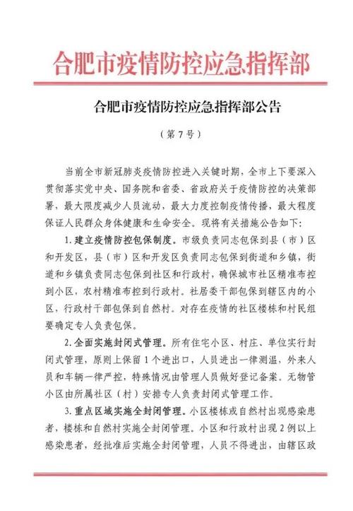 安徽湾沚疫情/安徽芜湖疫情最新消息今天新增一例-第5张图片 安徽湾沚疫情/安徽芜湖疫情最新消息今天新增一例-第5张图片