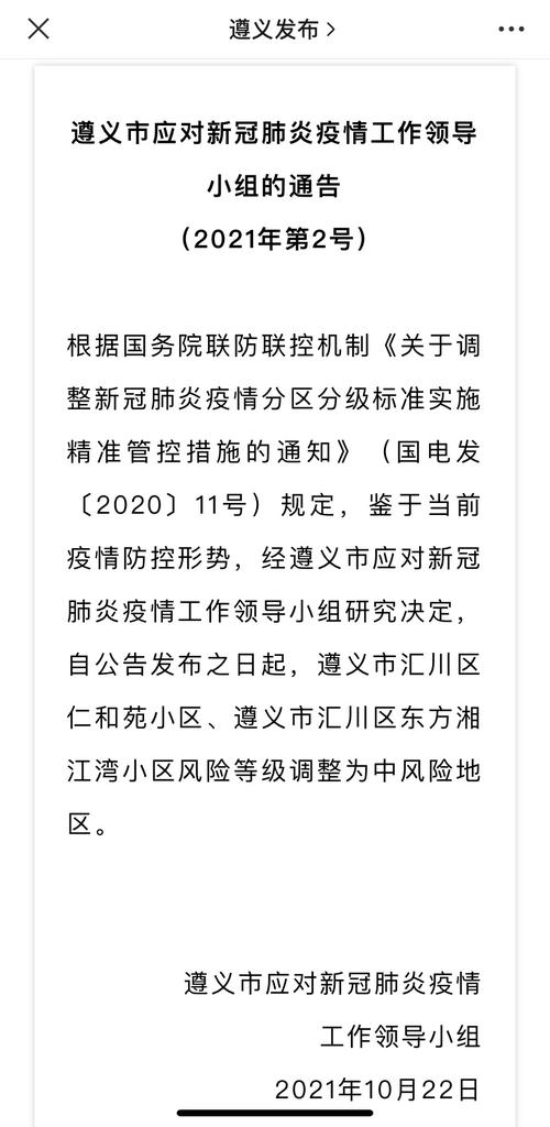 遵义疫情,遵义疫情开始时间是几月几日封城的-第2张图片 遵义疫情,遵义疫情开始时间是几月几日封城的-第2张图片