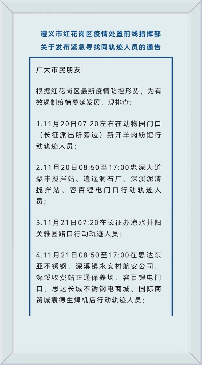遵义疫情,遵义疫情开始时间是几月几日封城的-第3张图片 遵义疫情,遵义疫情开始时间是几月几日封城的-第3张图片