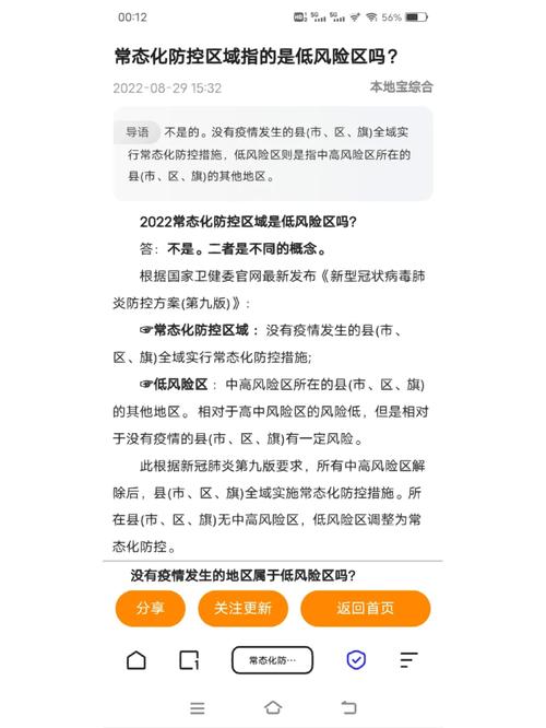 安徽枞阳疫情-安徽枞阳疫情2021返乡通知-第6张图片 安徽枞阳疫情-安徽枞阳疫情2021返乡通知-第6张图片