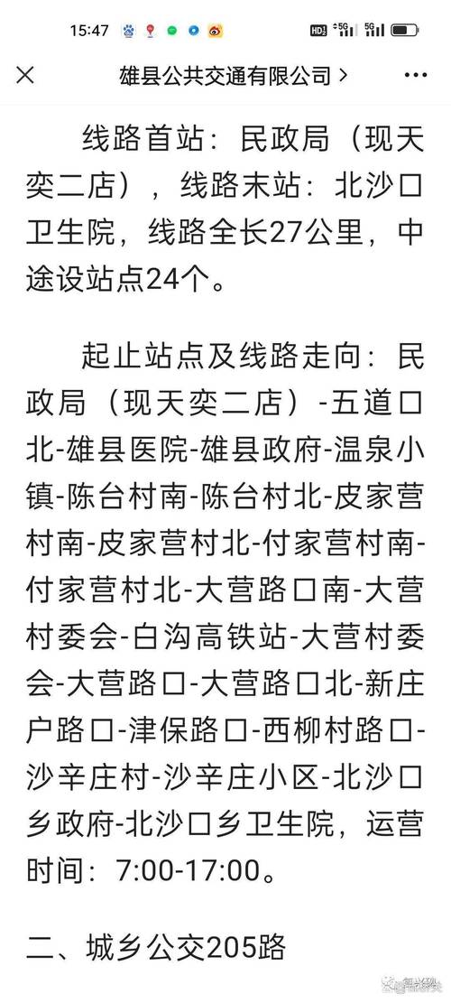 白沟限行-白沟限行吗-第6张图片 白沟限行-白沟限行吗-第6张图片