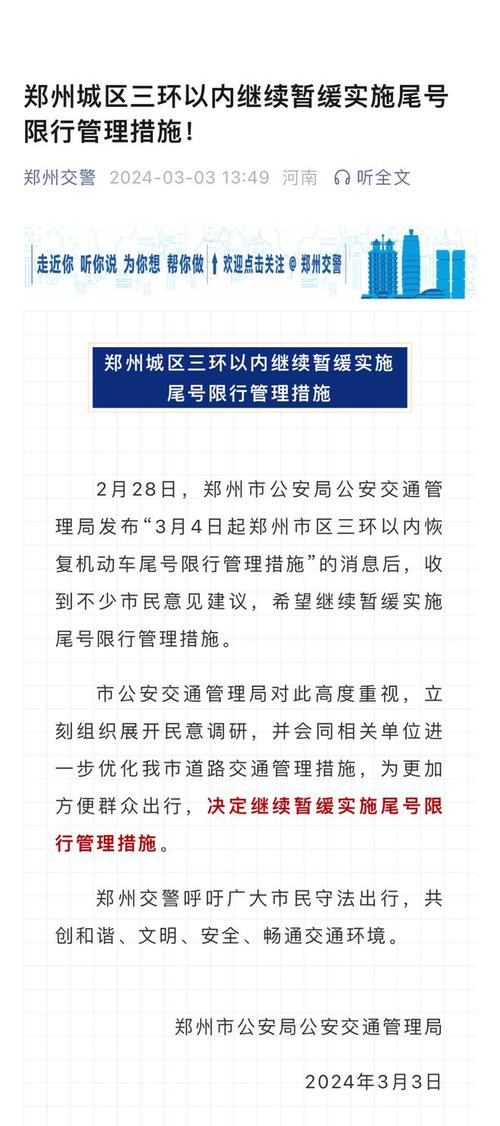 【郑州今天限号吗,郑州今天限号吗罚款不罚】-第4张图片 【郑州今天限号吗,郑州今天限号吗罚款不罚】-第4张图片