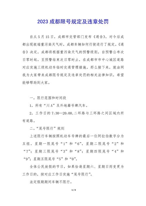 成都尾号限行处罚/成都尾号限行处罚扣分吗