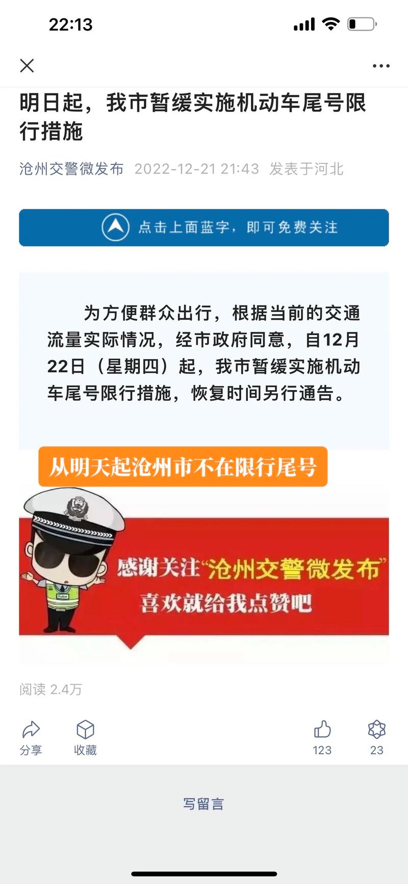 沧州尾号限行(沧州尾号限行2024年最新消息及时间)-第3张图片 沧州尾号限行(沧州尾号限行2024年最新消息及时间)-第3张图片