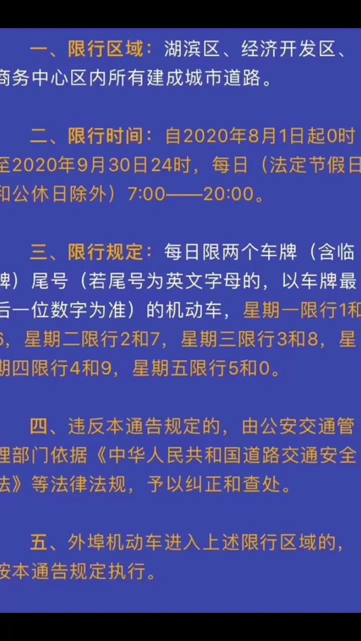 三门峡限号,三门峡限号吗外地车-第1张图片 三门峡限号,三门峡限号吗外地车-第1张图片