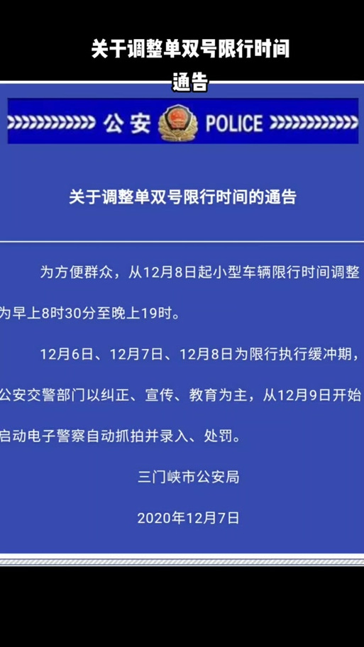 三门峡限号,三门峡限号吗外地车-第3张图片 三门峡限号,三门峡限号吗外地车-第3张图片