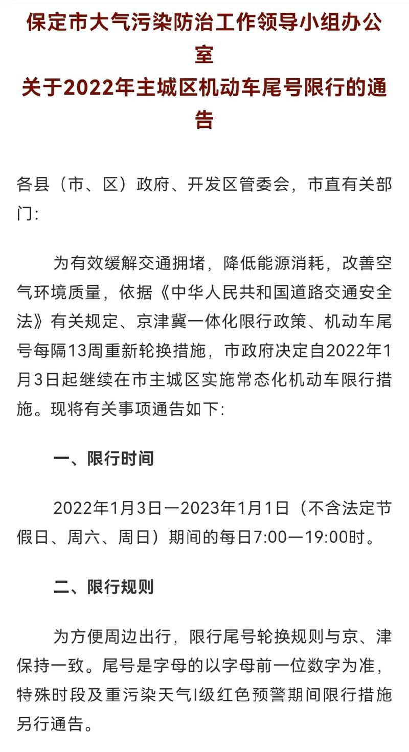 保定限号处罚怎么处理-保定限号怎样处罚-第1张图片 保定限号处罚怎么处理-保定限号怎样处罚-第1张图片