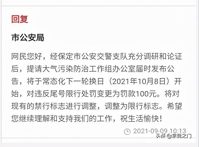 保定限号处罚怎么处理-保定限号怎样处罚-第4张图片 保定限号处罚怎么处理-保定限号怎样处罚-第4张图片