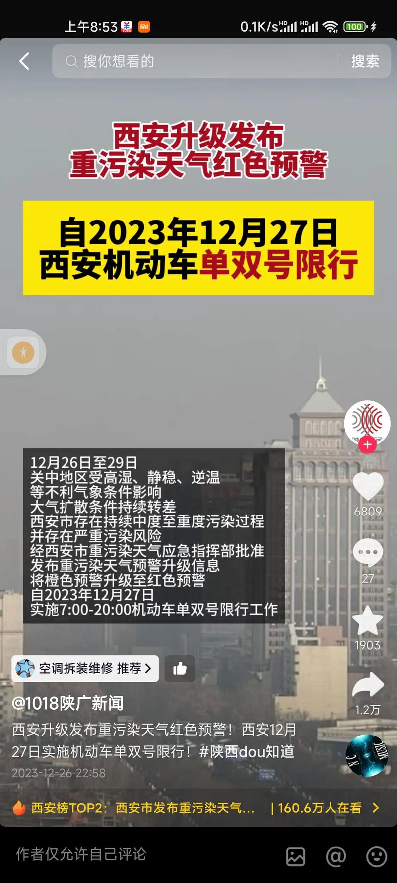 北京雾霾限号(北京雾霾2020年)-第8张图片 北京雾霾限号(北京雾霾2020年)-第8张图片