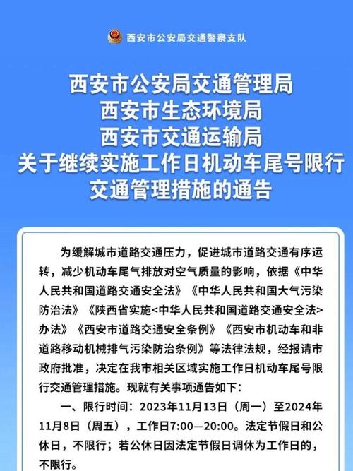 西安市车辆限行,西安市车辆限行范围图-第4张图片 西安市车辆限行,西安市车辆限行范围图-第4张图片