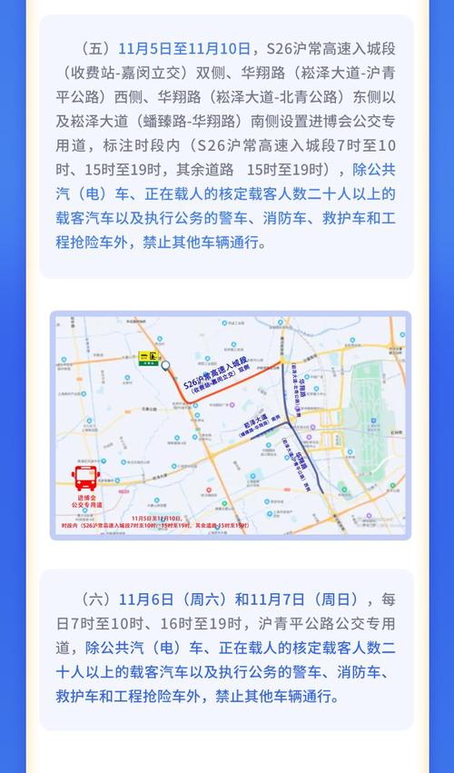 进博会限行,进博会限行不知情-第3张图片 进博会限行,进博会限行不知情-第3张图片