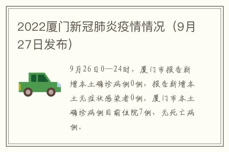 【厦门疫情最新通报,厦门疫情最新实时数据】-第1张图片 【厦门疫情最新通报,厦门疫情最新实时数据】-第1张图片