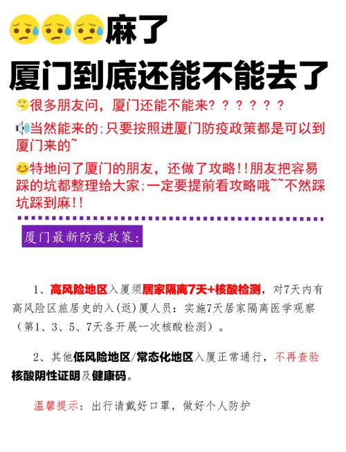 【厦门疫情最新通报,厦门疫情最新实时数据】-第6张图片 【厦门疫情最新通报,厦门疫情最新实时数据】-第6张图片