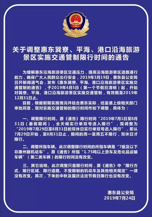 惠州巽寮湾限行,惠州巽寮湾限行嘛-第6张图片 惠州巽寮湾限行,惠州巽寮湾限行嘛-第6张图片