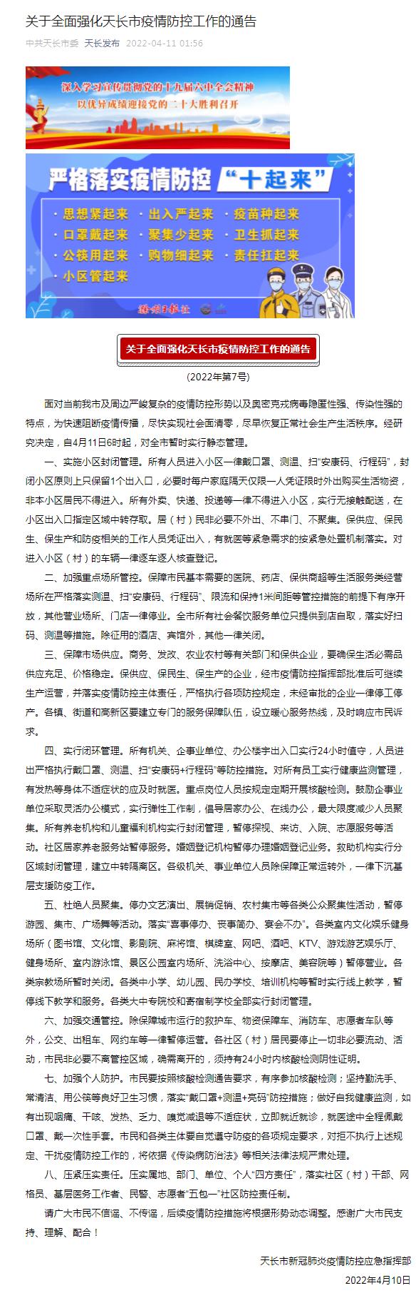 安徽疫情禁令(安徽疫情规定)-第1张图片 安徽疫情禁令(安徽疫情规定)-第1张图片