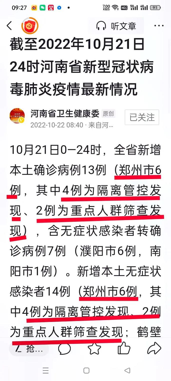河南郑州疫情/河南郑州疫情最新消息今天-第3张图片 河南郑州疫情/河南郑州疫情最新消息今天-第3张图片