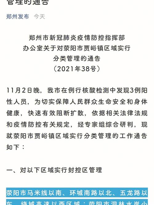 河南郑州疫情/河南郑州疫情最新消息今天-第7张图片 河南郑州疫情/河南郑州疫情最新消息今天-第7张图片