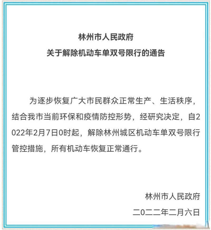 林州限行(林州限行政策)-第6张图片 林州限行(林州限行政策)-第6张图片