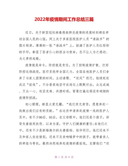 【疫情期间总结,疫情期间总结报告】-第2张图片