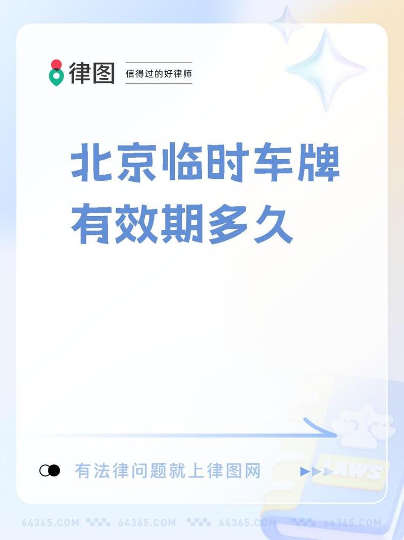 【临时牌照限号,临时牌照限号吗天津】-第4张图片 【临时牌照限号,临时牌照限号吗天津】-第4张图片