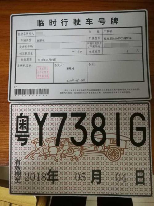 【临时牌照限号,临时牌照限号吗天津】-第5张图片 【临时牌照限号,临时牌照限号吗天津】-第5张图片