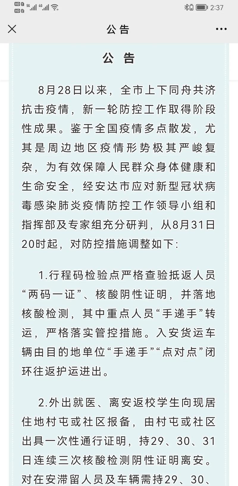 【安达疫情情况,安达疫情最新发布】-第8张图片 【安达疫情情况,安达疫情最新发布】-第8张图片