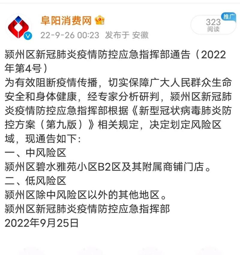 安徽埠阳疫情(安徽阜阳疫情最新)-第4张图片 安徽埠阳疫情(安徽阜阳疫情最新)-第4张图片