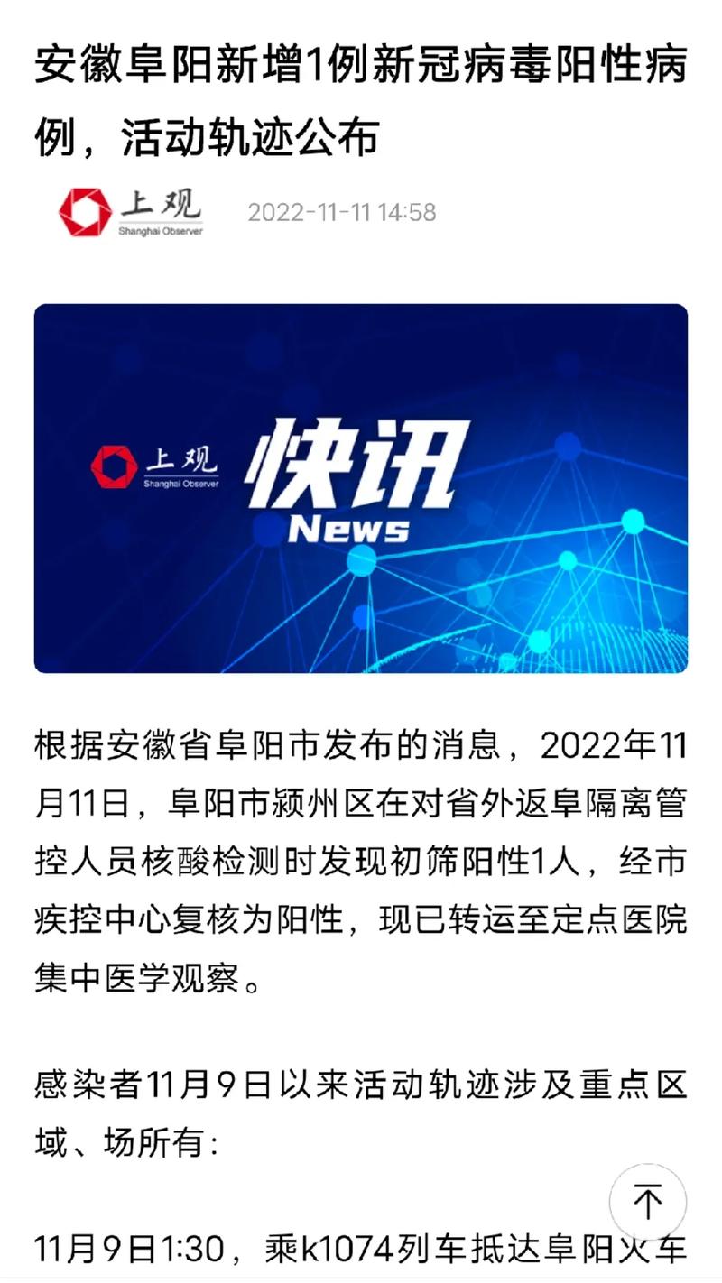 安徽埠阳疫情(安徽阜阳疫情最新)-第7张图片 安徽埠阳疫情(安徽阜阳疫情最新)-第7张图片