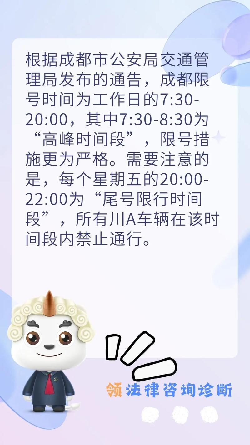【成都市区限行,成都市区限行尾号】-第1张图片 【成都市区限行,成都市区限行尾号】-第1张图片