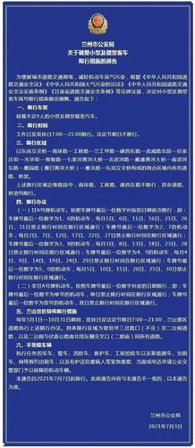 西宁限号/西宁限号查询今天-第6张图片 西宁限号/西宁限号查询今天-第6张图片