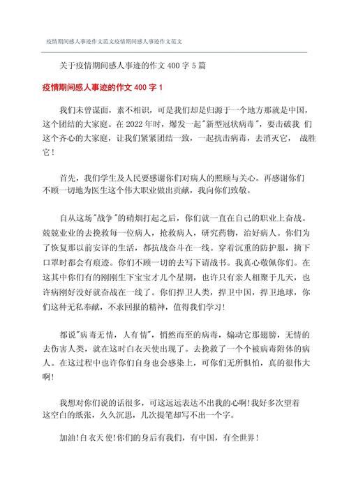 疫情感动视频/疫情感动的视频-第1张图片 疫情感动视频/疫情感动的视频-第1张图片