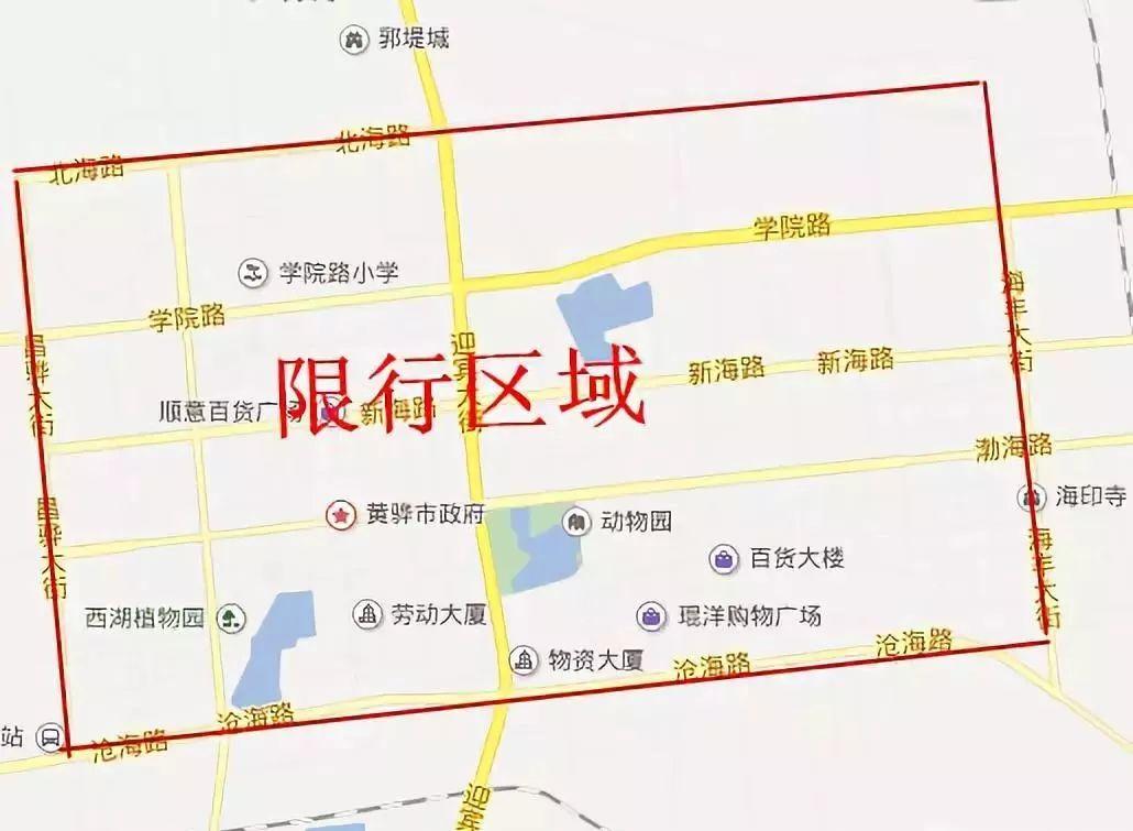 今天黄骅限号吗/今天黄骅限行吗?-第3张图片 今天黄骅限号吗/今天黄骅限行吗?-第3张图片