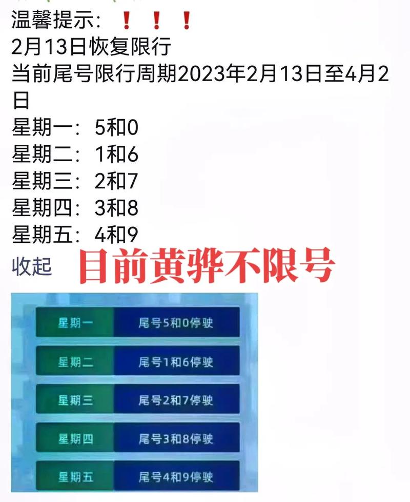 今天黄骅限号吗/今天黄骅限行吗?-第6张图片 今天黄骅限号吗/今天黄骅限行吗?-第6张图片