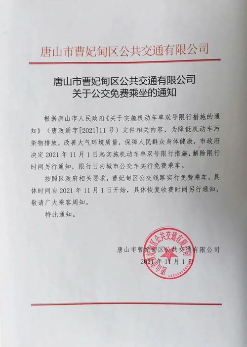 【曹妃甸限号,曹妃甸限号最新限行通知】-第5张图片 【曹妃甸限号,曹妃甸限号最新限行通知】-第5张图片