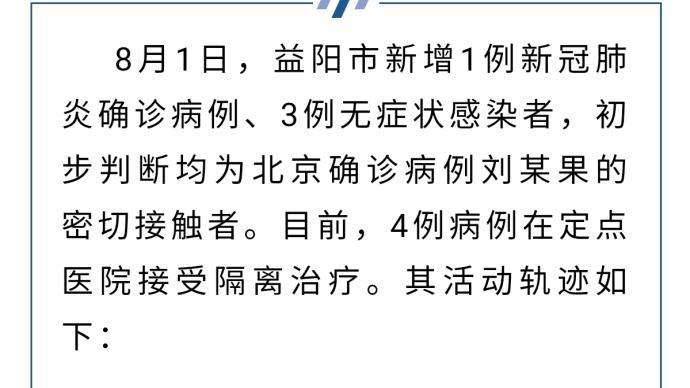 益阳今日疫情-益阳疫情最新情况播报-第6张图片 益阳今日疫情-益阳疫情最新情况播报-第6张图片
