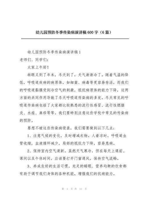 【疫情发言稿,疫情发言稿格式及范文】-第3张图片 【疫情发言稿,疫情发言稿格式及范文】-第3张图片