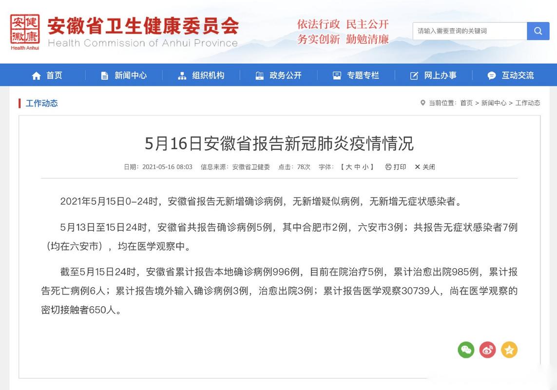 安徽政府疫情,安徽政府疫情最新消息-第5张图片 安徽政府疫情,安徽政府疫情最新消息-第5张图片