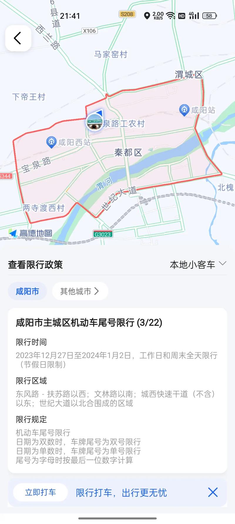 乾县限行区域(乾县限行区域地图)-第5张图片 乾县限行区域(乾县限行区域地图)-第5张图片