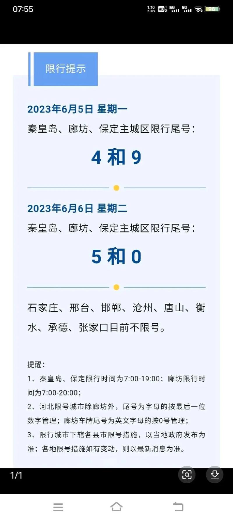 涞水限号/涞水限号吗-第3张图片 涞水限号/涞水限号吗-第3张图片